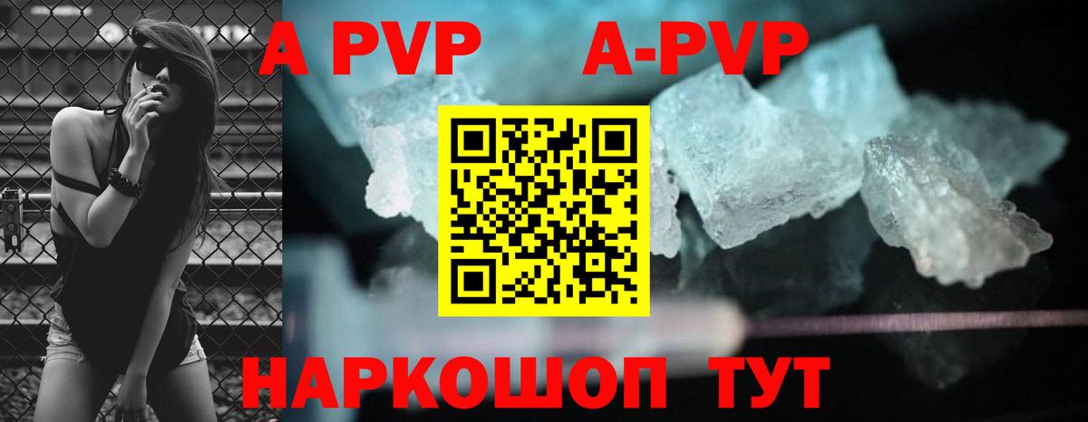 A-PVP Соль Батайск