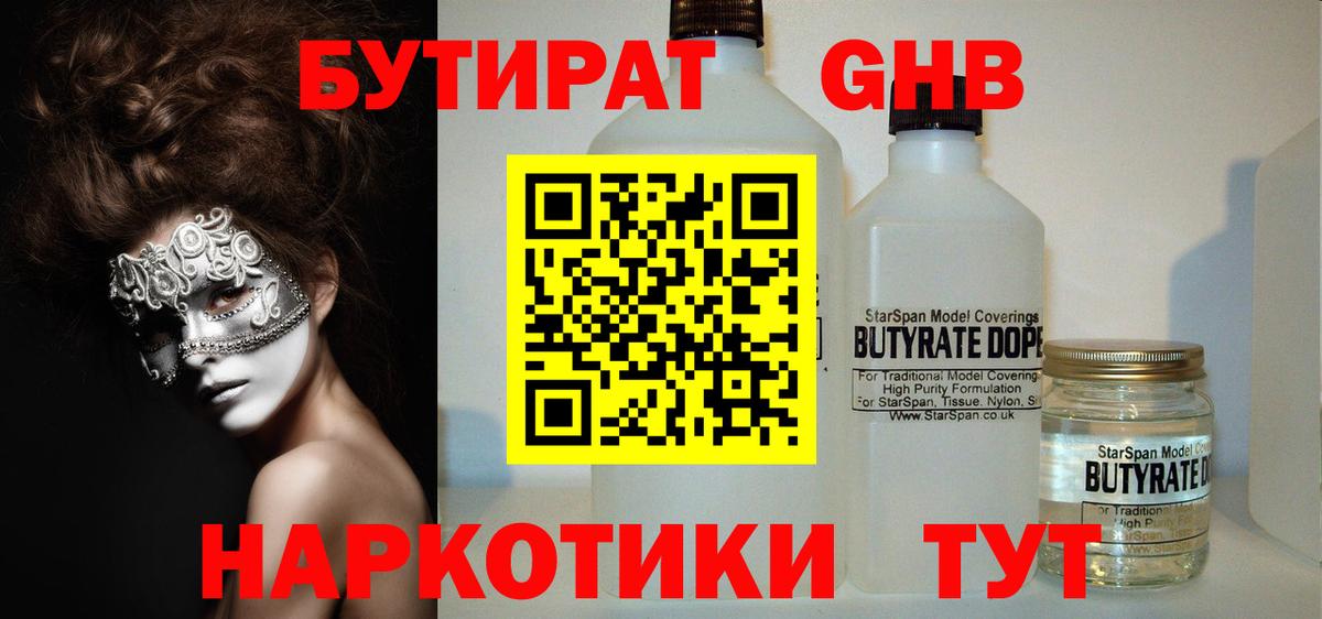 БУТИРАТ Butirat  Вход с VPN  Батайск 