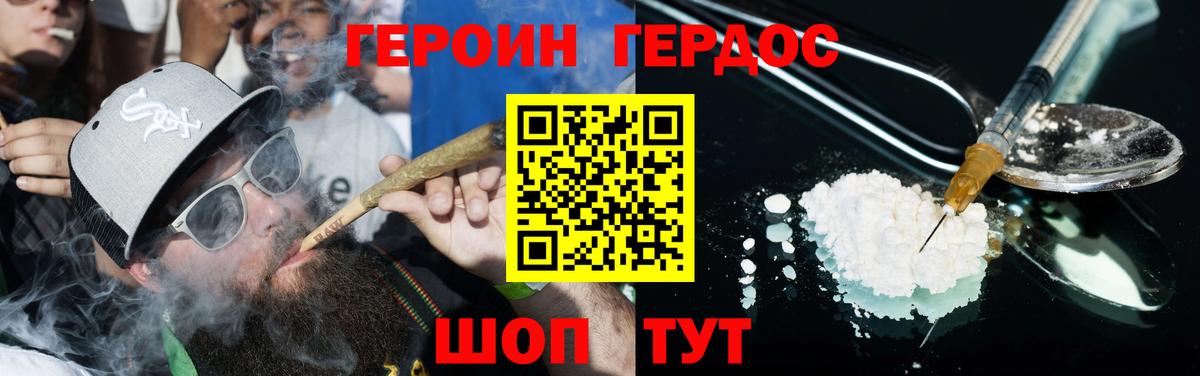 ГЕРОИН белый Батайск