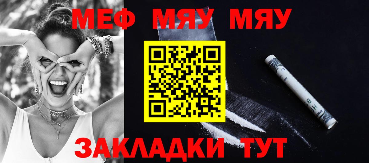 Меф мяу мяу  Батайск