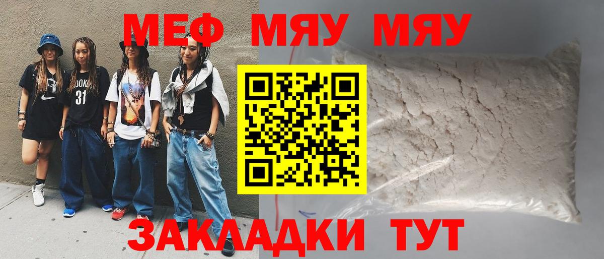 Батайск  МЯУ-МЯУ mephedrone  Меф  Вход с VPN 