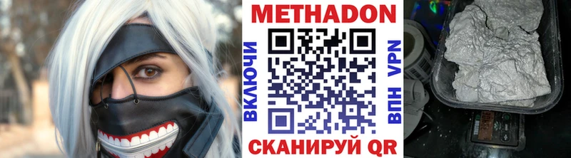 Метадон methadone  Батайск 
