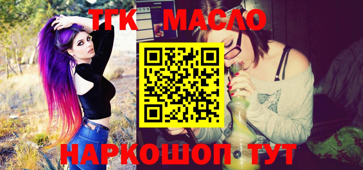 ТГК гашишное масло Батайск